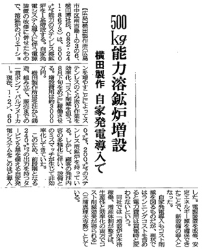 Expansion to 500kg capacity melting furnace, The Nikkan Kogyo Shimbun