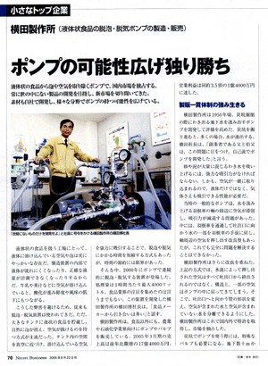 Yokota Manufacturing Co. (Production and distribution of defoaming/degassing pumps for liquid food products)