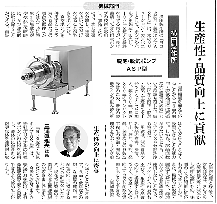 The Japan Food Journal newspaper
