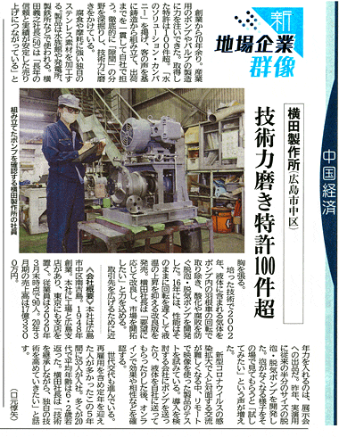 Yokota Manufacturing employee checking an assembled pump