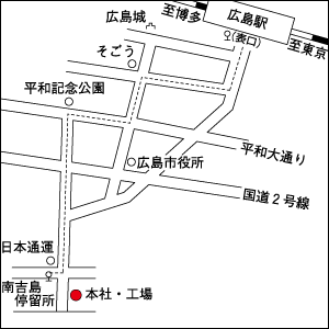 横田製作所　広島案内図
